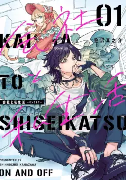 Manga - Kaisha to Shiseikatsu - On to Off vo