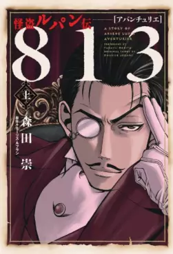 Manga - Manhwa - Kaitô Lupin Den - Aventurier 813 vo