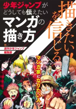 Kakitai! ! Wo Shinjiru - Shônen Jump ga Dôshitemo Tsutaetai Manga no Kakikata vo