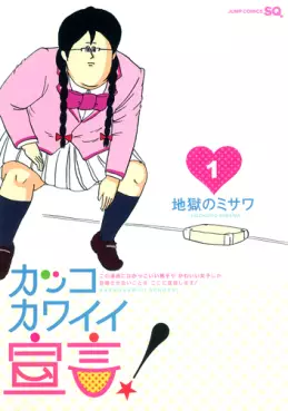 Manga - Kakko Kawaii Sengen! vo