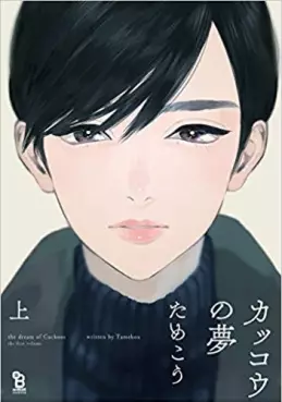 Manga - Kakkou no Yume vo