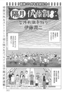 Manga - Manhwa - Kakugetsu Itō Junji vo