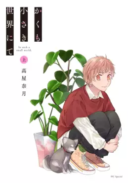 Kakumo Chiisaki Sekai nite vo