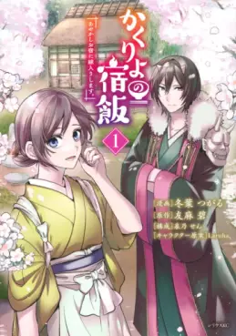 Kakuriyo no Yadomeshi - Ayakashi Oyado ni Yomeiri Shimasu vo