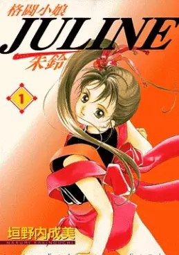 Manga - Manhwa - Kakutou Komusume Juline vo