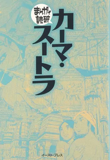 Manga - Kama Sutra vo