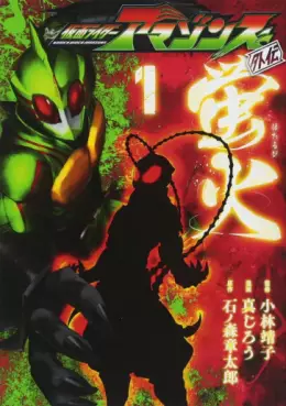 Manga - Manhwa - Kamen Rider Amazons Gaiden - Hotarubi vo