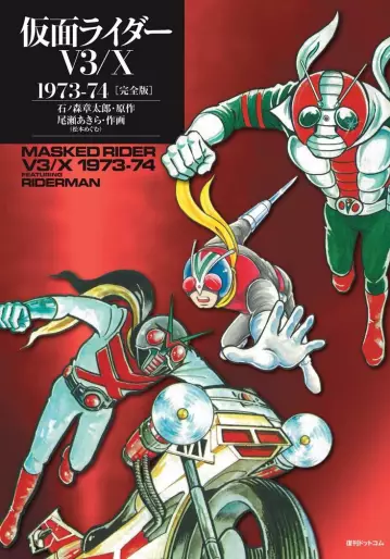 Manga - Kamen Rider V3/X vo