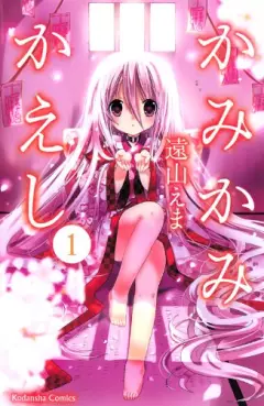 Manga - Manhwa - Kami Kami Kaeshi vo