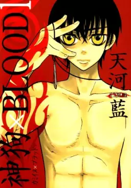 Manga - Kamiinu x Blood vo