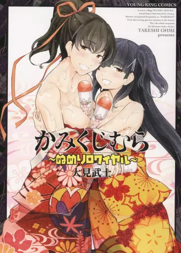 Manga - Kamikuji Mura - Numeri Royale vo