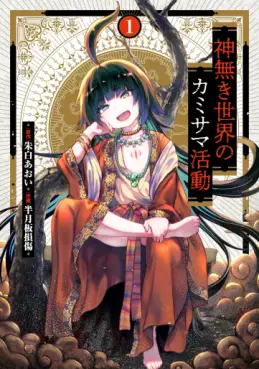 Manga - Kaminaki Sekai no Kamisama Katsudô vo