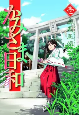 Manga - Manhwa - Kamisama Biyori vo