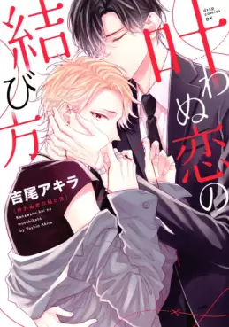 Manga - Kanawanu Koi no Musubikita vo