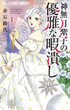 Manga - Manhwa - Kannazuki Yukariko no Yûga na Himatsubushi vo