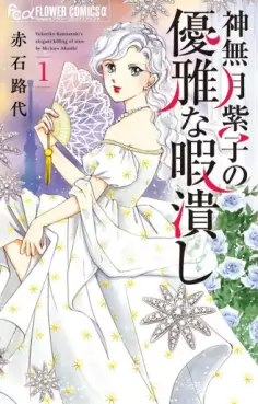 Kannazuki Yukariko no Yûga na Himatsubushi vo