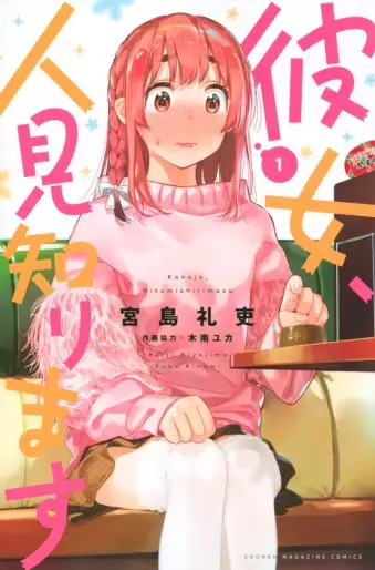 Manga - Kanojo, Hitomishirimasu vo