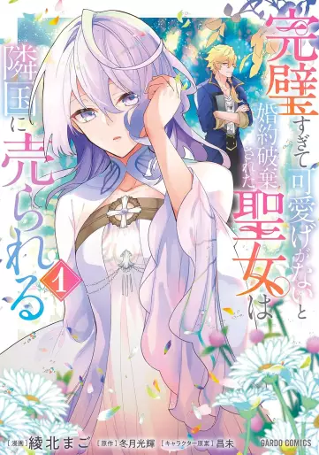 Manga - Kanpeki Sugite Kawaigeganai to Konyaku Hakisareta Seijo wa Ringoku ni Urareru vo