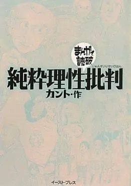 Manga - Manhwa - Kant Junsui Risei Hihan vo