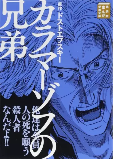 Manga - Karamazov no Kyôdai vo