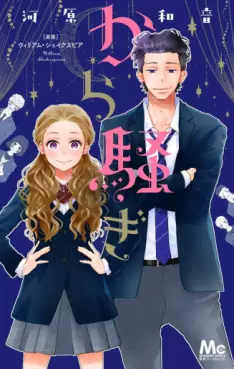 Manga - Manhwa - Karasawagi vo