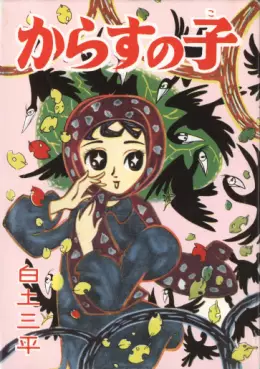 Manga - Manhwa - Karasu no ko vo