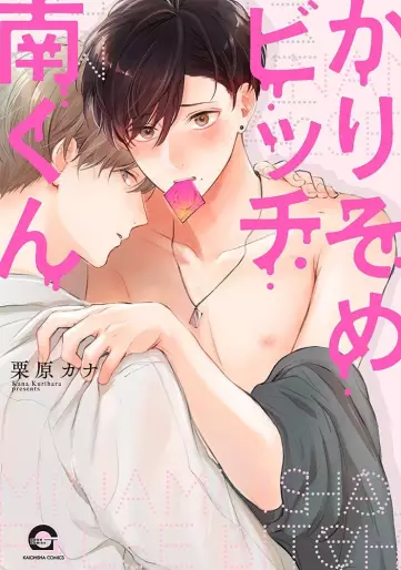 Manga - Karisome Bitch Minami-kun vo