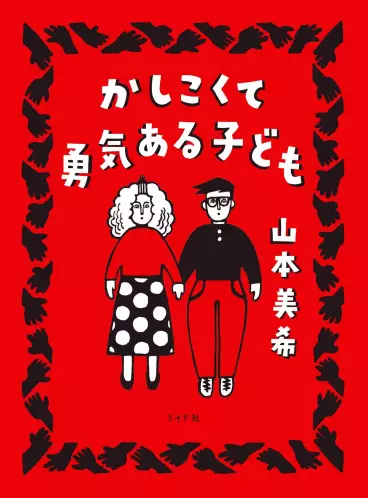 Manga - Kashikokute Yûki Aru Kodomo vo