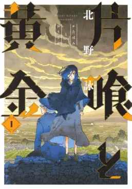Manga - Manhwa - Katabami to Ôgon vo