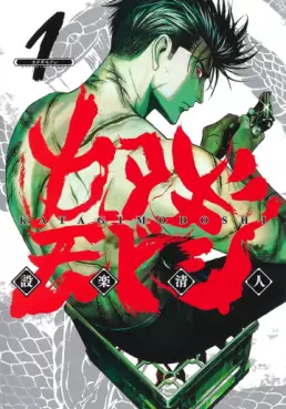 Manga - Katagi Modoshi vo