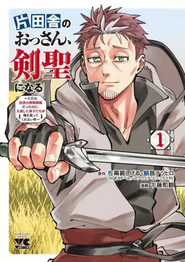 Manga - Katainaka no Ossan, Kensei ni Naru - Tada no Inaka no Kenjutsu Shihan Datta no ni, Taisei shita Deshi-tachi ga Ore wo Hottekurenai ken vo