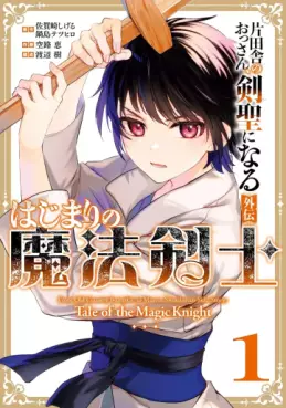 Manga - Katainaka no Ossan, Kensei ni Naru Gaiden - Hajimari no Mahô Kenshi vo
