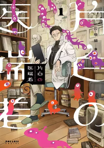 Manga - Katashiro no Itansha vo