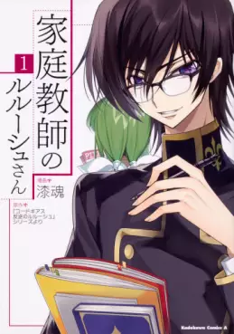 Mangas - Kateikyôshi no Lelouch-san vo