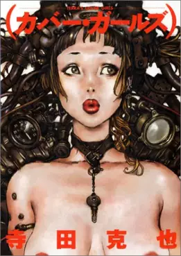 Manga - Manhwa - Katsuya Terada - Artbook - Cover Girls vo