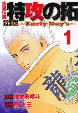 Manga - Manhwa - Kaze Densetsu Bukkomi no Taku Gaiden - Early Day's vo
