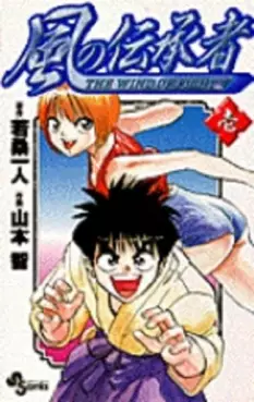 Manga - Manhwa - Kaze no Denshôsha vo