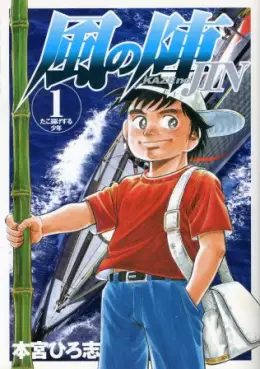 Manga - Manhwa - Kaze no Jin vo