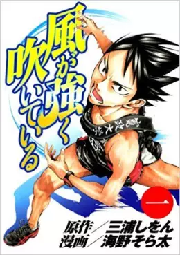Manga - Manhwa - Kaze ga Tsuyoku Fuiteiru vo