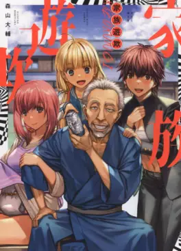 Manga - Kazoku Yogi vo