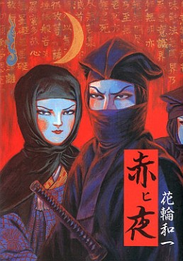 Manga - Manhwa - Akahi Yoru vo