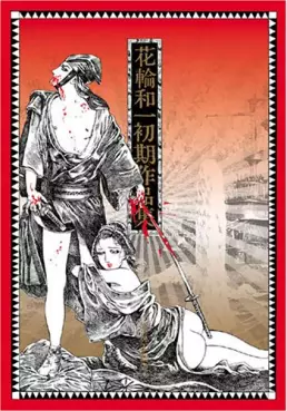Mangas - Kazuichi Hanawa - Shoki Sakuhinshû vo
