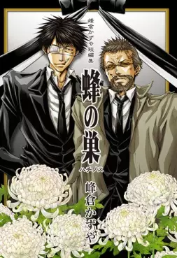 Manga - Kazuya Minekura - Tanpenshû - Hachi no Su vo