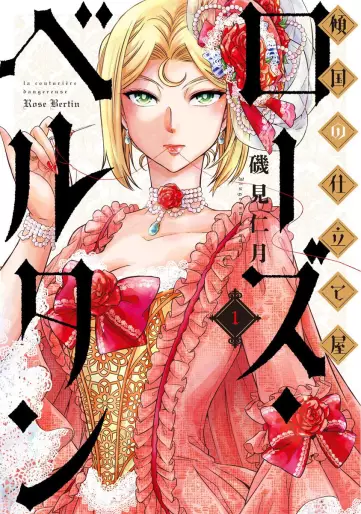 Manga - Keikoku no Shitateya Rose Bertin vo