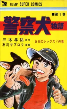 Manga - Keisatsuken Monogatari vo