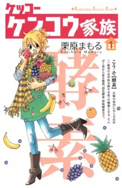 Manga - Manhwa - Kekkô Kenkô Kazoku vo