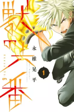 Mangas - Kemono no Rokuban vo