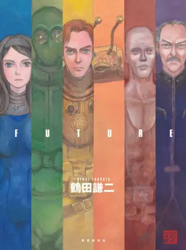 Manga - Kenji Tsuruta - Artbook - Future vo