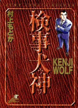 Manga - Manhwa - Kenji Wolf vo