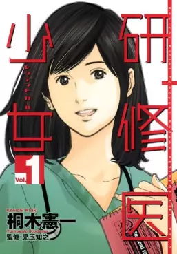 Mangas - Kenshûi Shôjo - Resident Girl vo